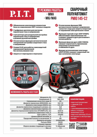Листовка PMIG145-C2